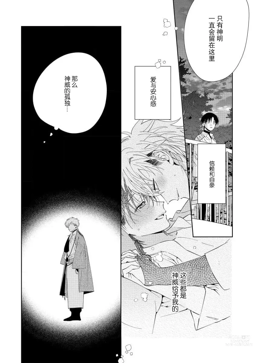 Page 114 of manga  我推是“神明”!? ——和国民偶像开启造人的同居生活1-6完结