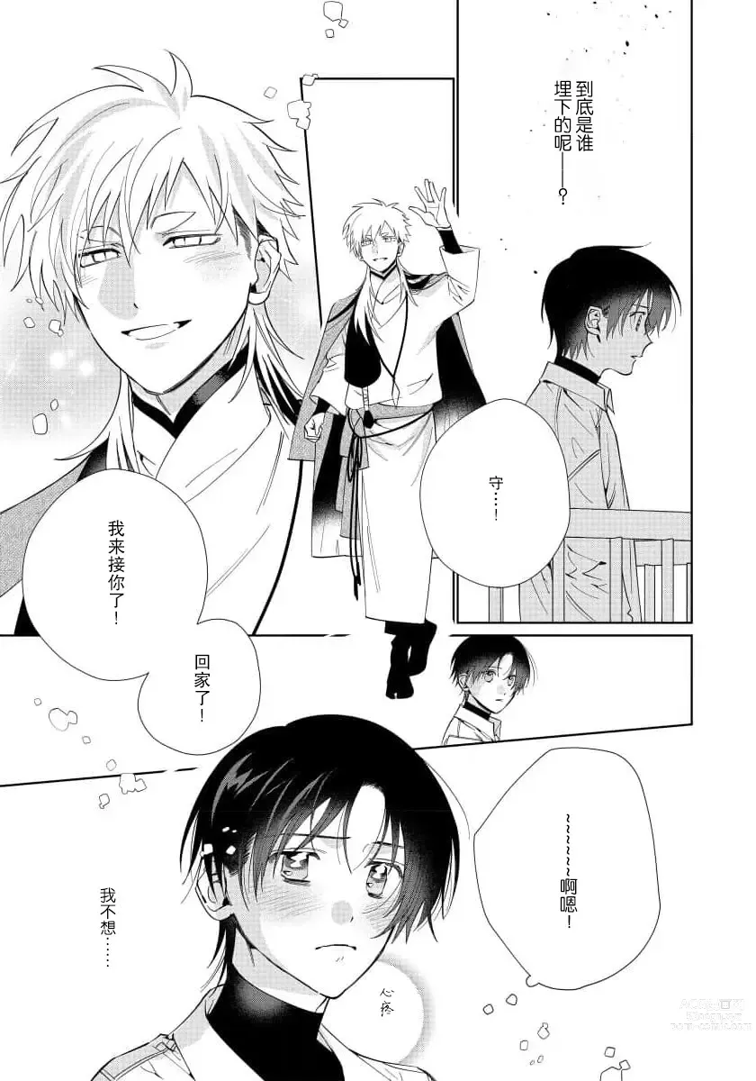 Page 115 of manga  我推是“神明”!? ——和国民偶像开启造人的同居生活1-6完结