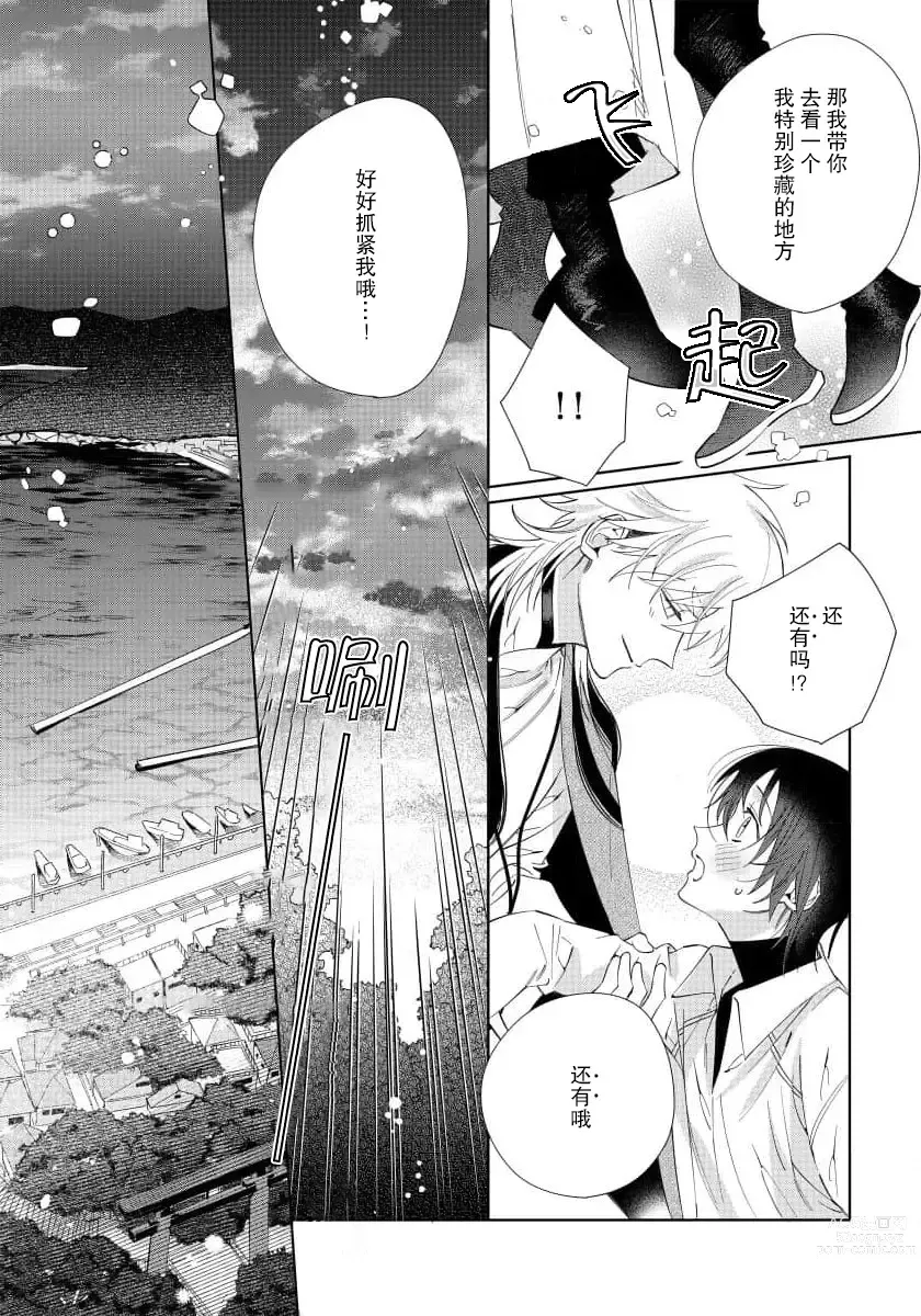 Page 118 of manga  我推是“神明”!? ——和国民偶像开启造人的同居生活1-6完结