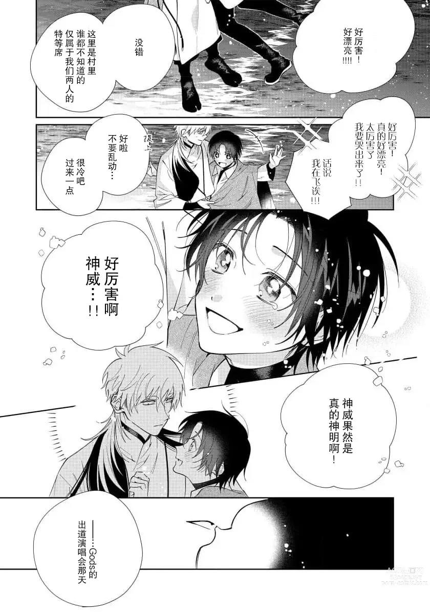 Page 120 of manga  我推是“神明”!? ——和国民偶像开启造人的同居生活1-6完结