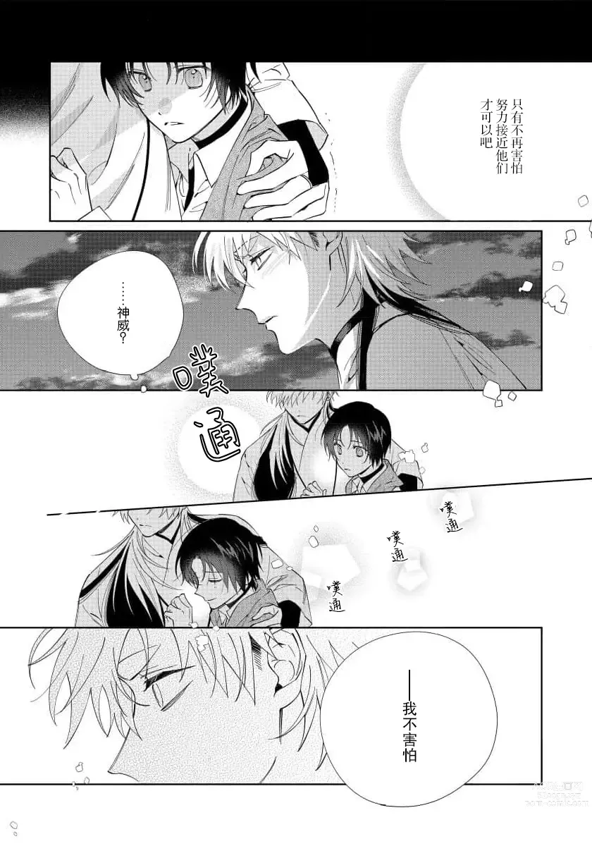 Page 123 of manga  我推是“神明”!? ——和国民偶像开启造人的同居生活1-6完结