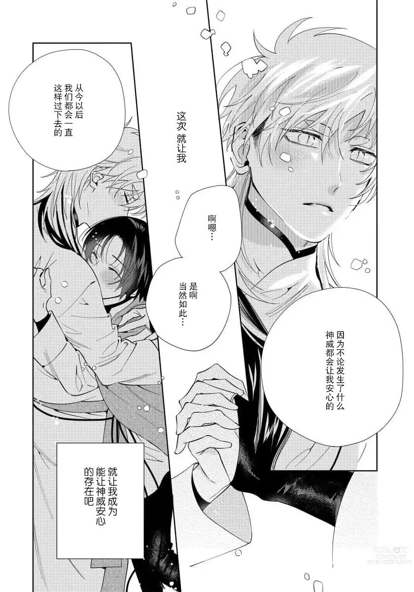 Page 125 of manga  我推是“神明”!? ——和国民偶像开启造人的同居生活1-6完结