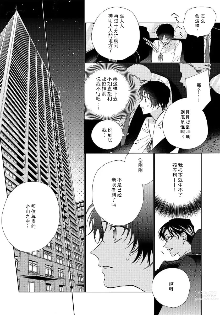 Page 14 of manga  我推是“神明”!? ——和国民偶像开启造人的同居生活1-6完结