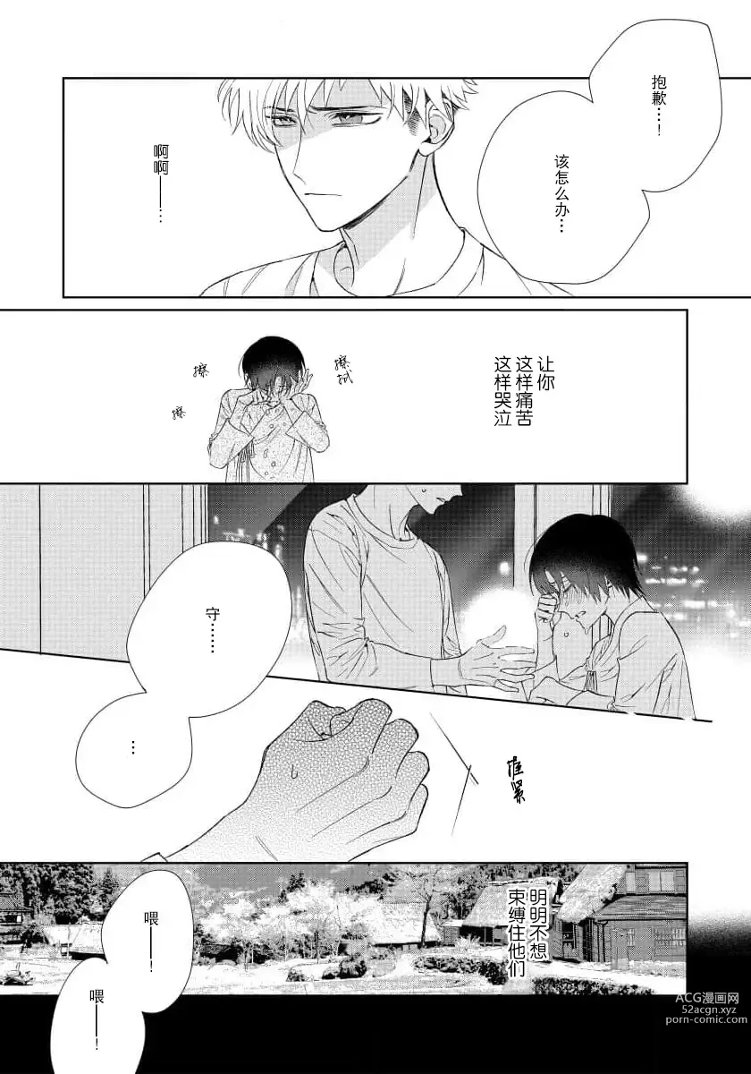 Page 137 of manga  我推是“神明”!? ——和国民偶像开启造人的同居生活1-6完结