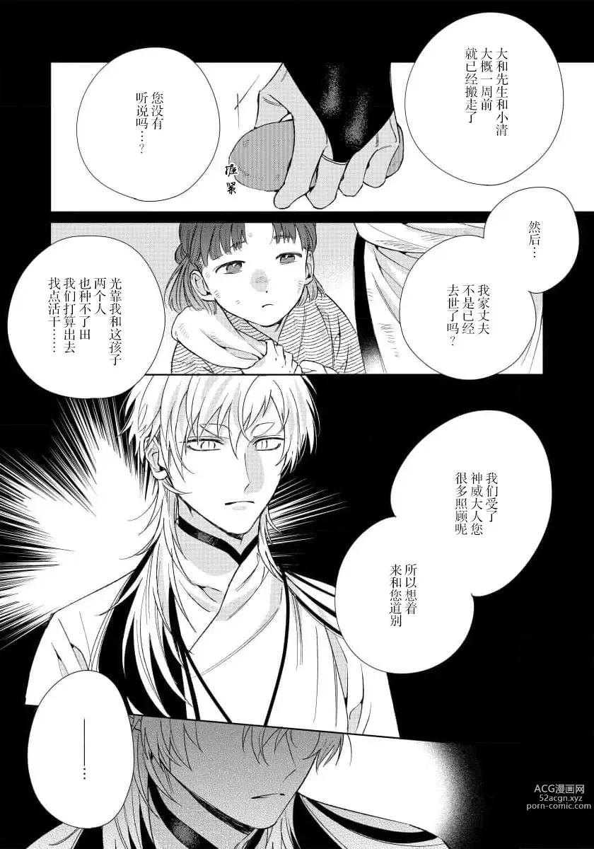 Page 139 of manga  我推是“神明”!? ——和国民偶像开启造人的同居生活1-6完结