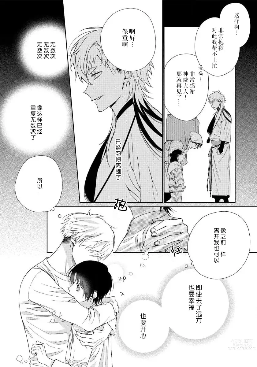 Page 140 of manga  我推是“神明”!? ——和国民偶像开启造人的同居生活1-6完结