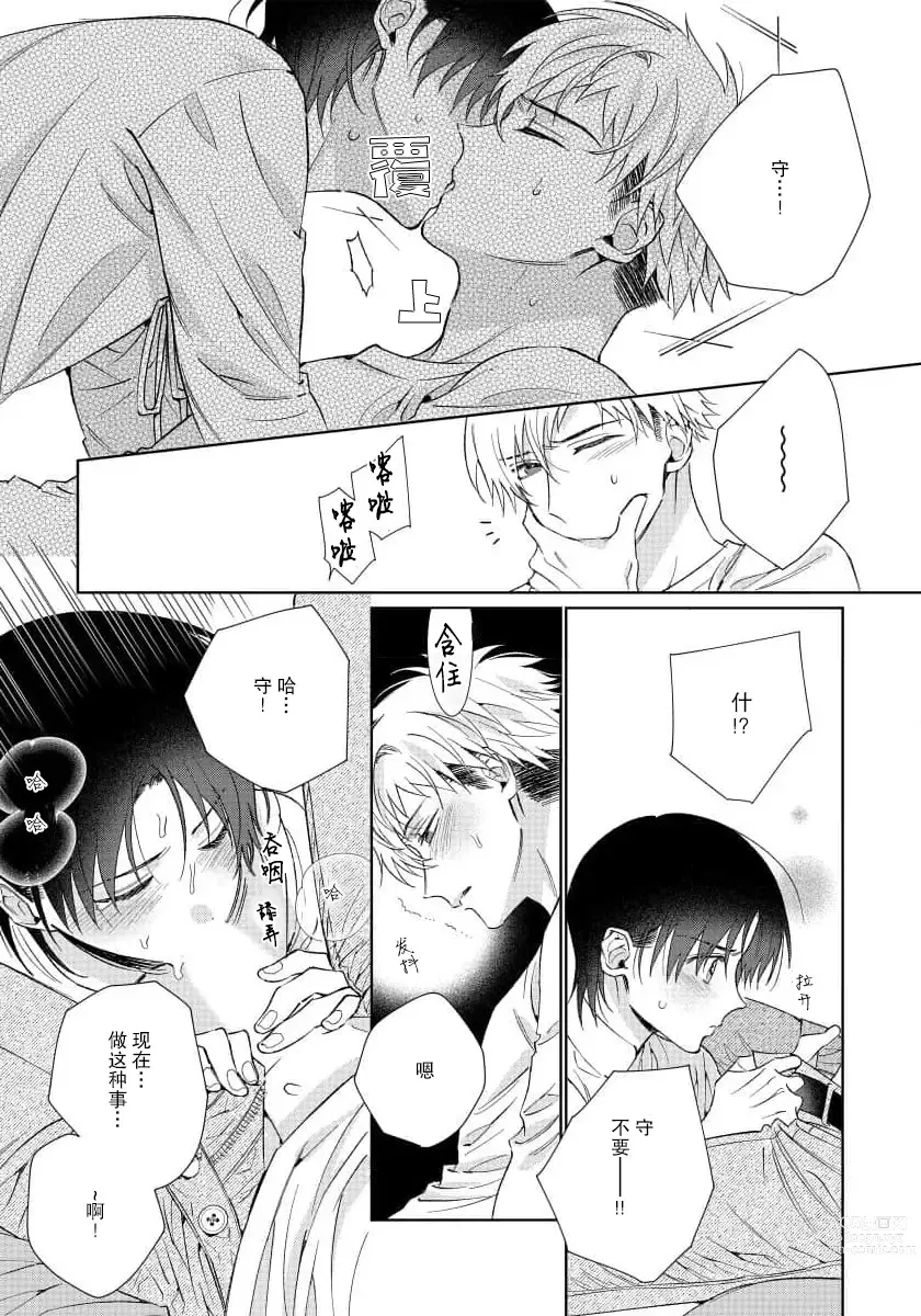 Page 143 of manga  我推是“神明”!? ——和国民偶像开启造人的同居生活1-6完结