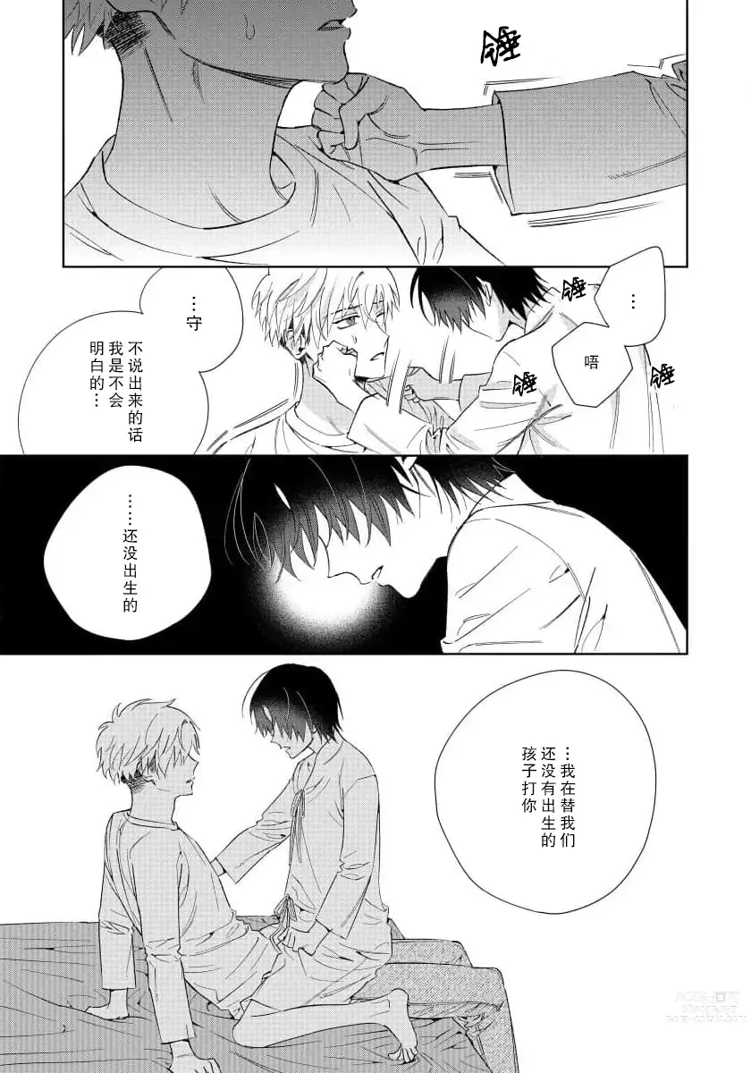 Page 147 of manga  我推是“神明”!? ——和国民偶像开启造人的同居生活1-6完结