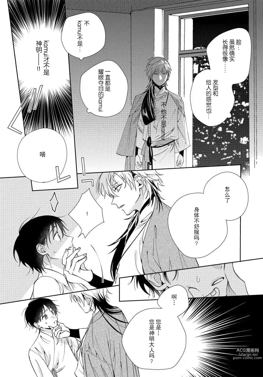 Page 16 of manga  我推是“神明”!? ——和国民偶像开启造人的同居生活1-6完结