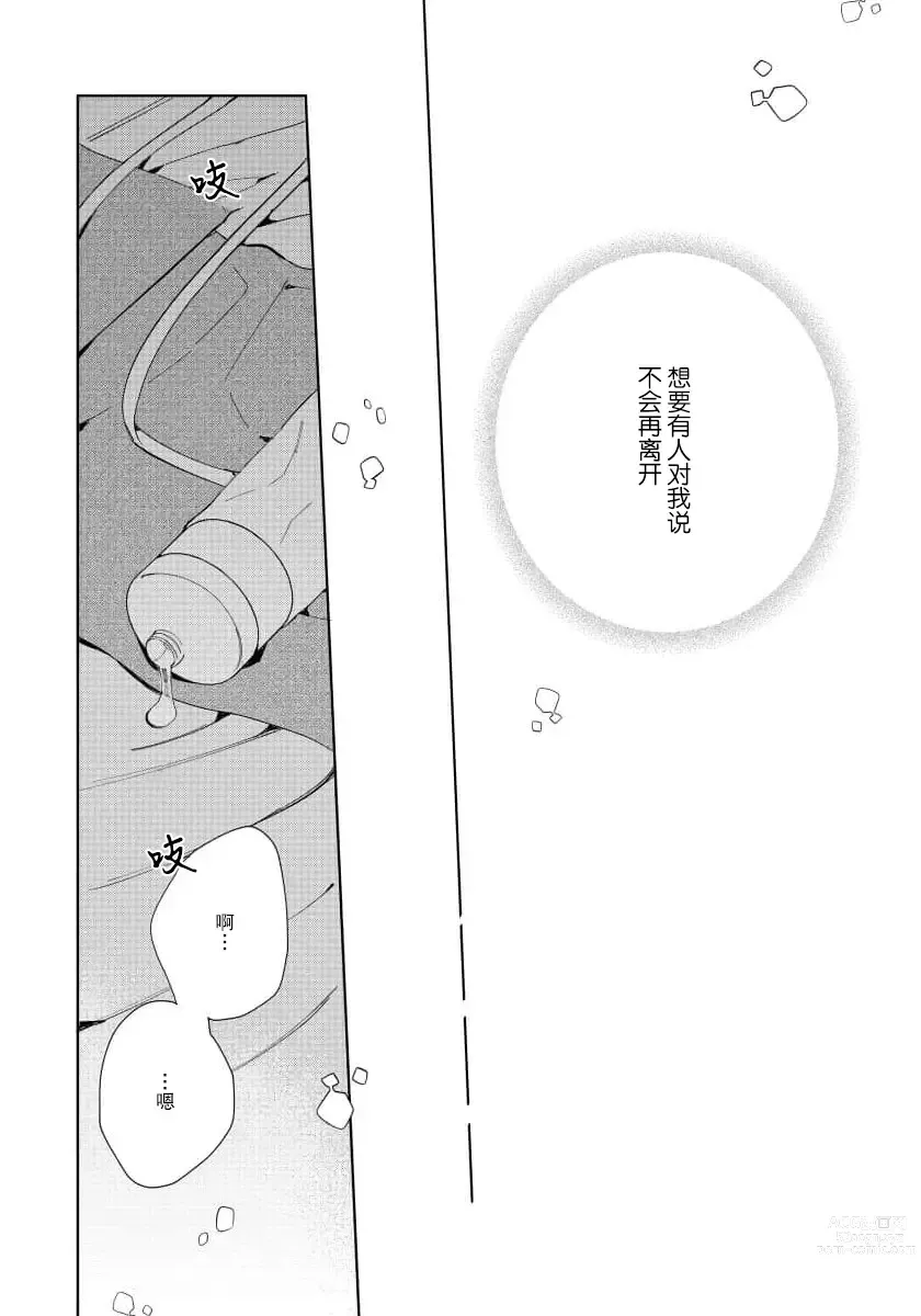 Page 152 of manga  我推是“神明”!? ——和国民偶像开启造人的同居生活1-6完结