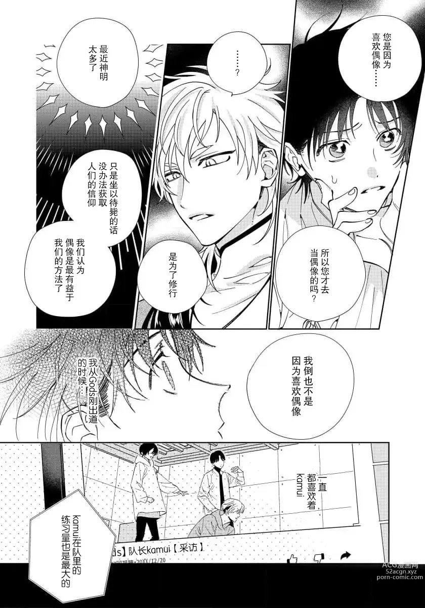 Page 17 of manga  我推是“神明”!? ——和国民偶像开启造人的同居生活1-6完结