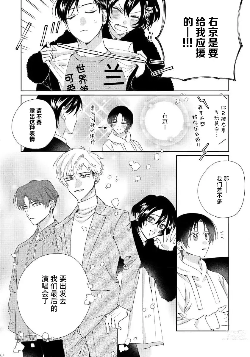 Page 175 of manga  我推是“神明”!? ——和国民偶像开启造人的同居生活1-6完结