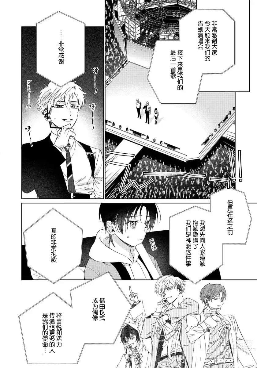 Page 181 of manga  我推是“神明”!? ——和国民偶像开启造人的同居生活1-6完结