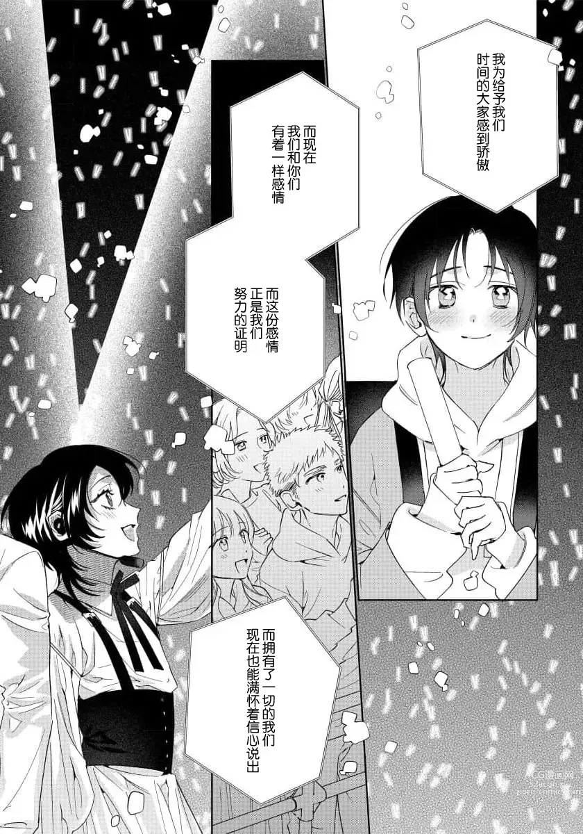 Page 185 of manga  我推是“神明”!? ——和国民偶像开启造人的同居生活1-6完结