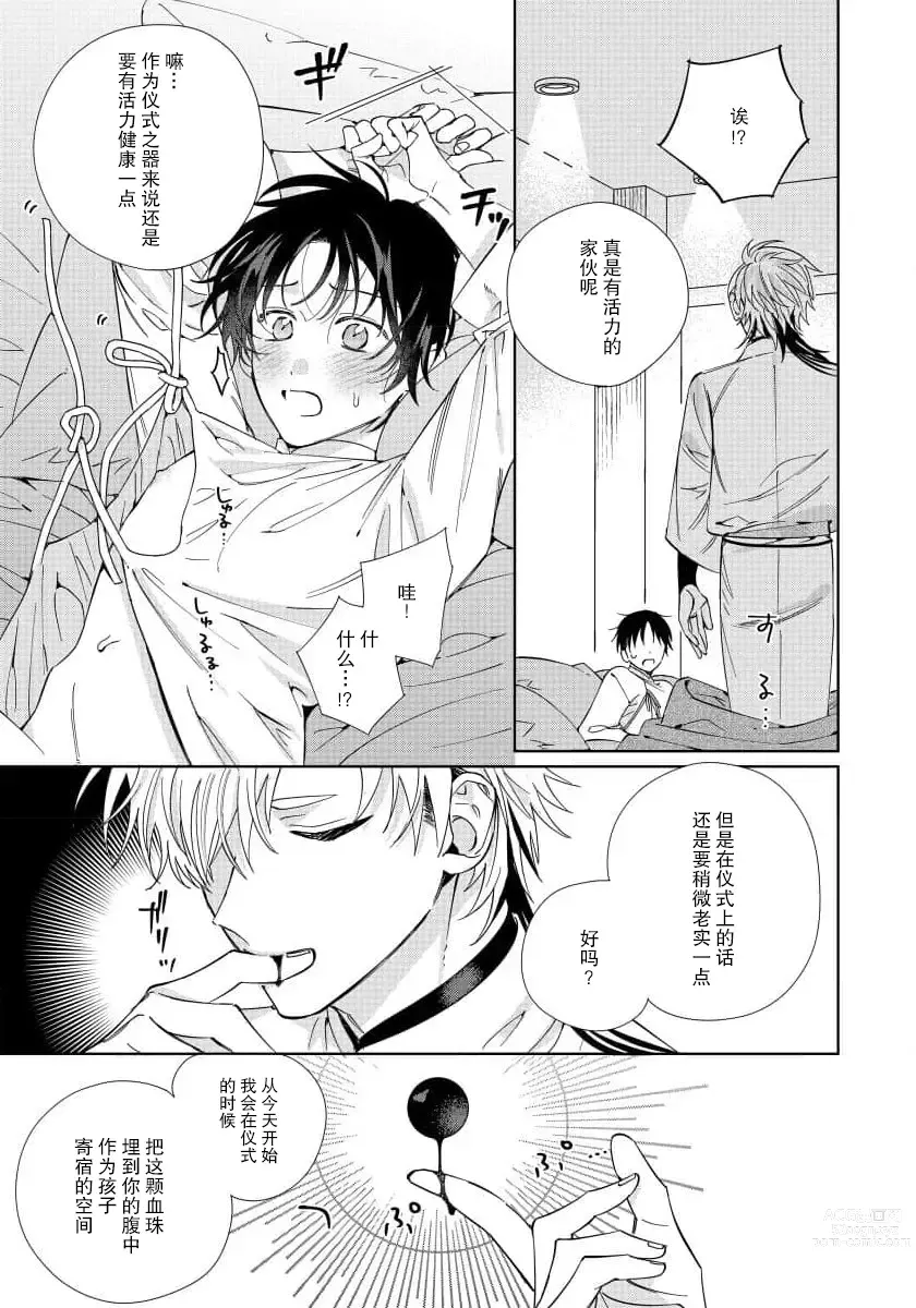 Page 20 of manga  我推是“神明”!? ——和国民偶像开启造人的同居生活1-6完结