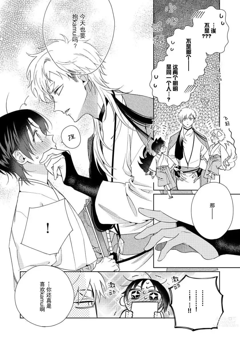 Page 191 of manga  我推是“神明”!? ——和国民偶像开启造人的同居生活1-6完结