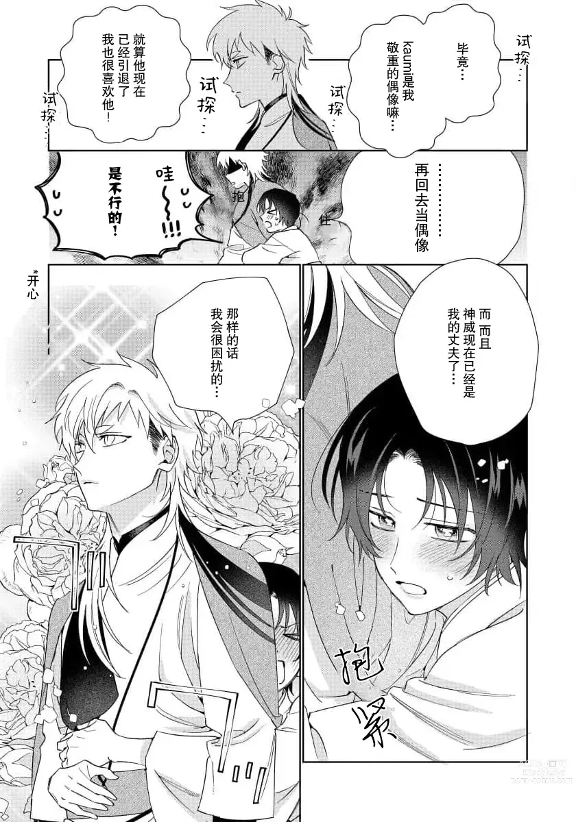 Page 192 of manga  我推是“神明”!? ——和国民偶像开启造人的同居生活1-6完结