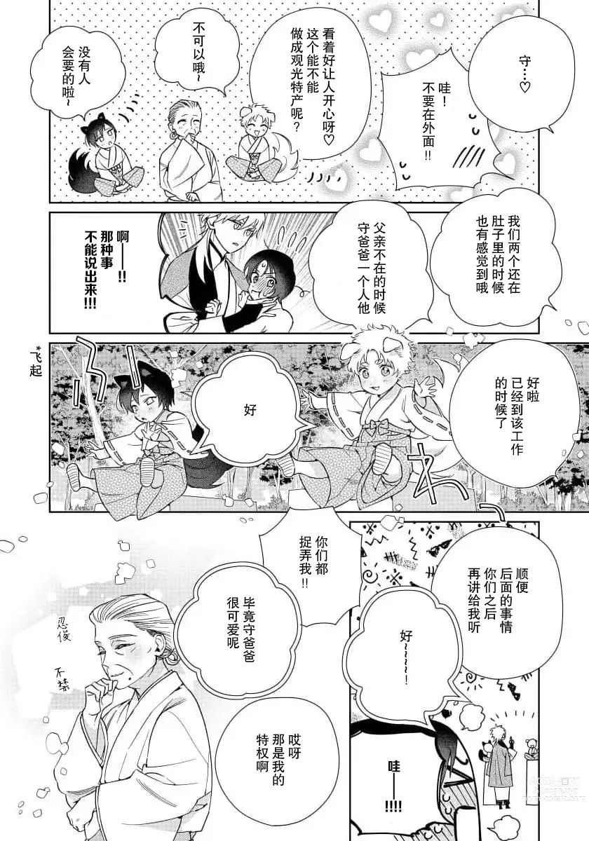 Page 193 of manga  我推是“神明”!? ——和国民偶像开启造人的同居生活1-6完结