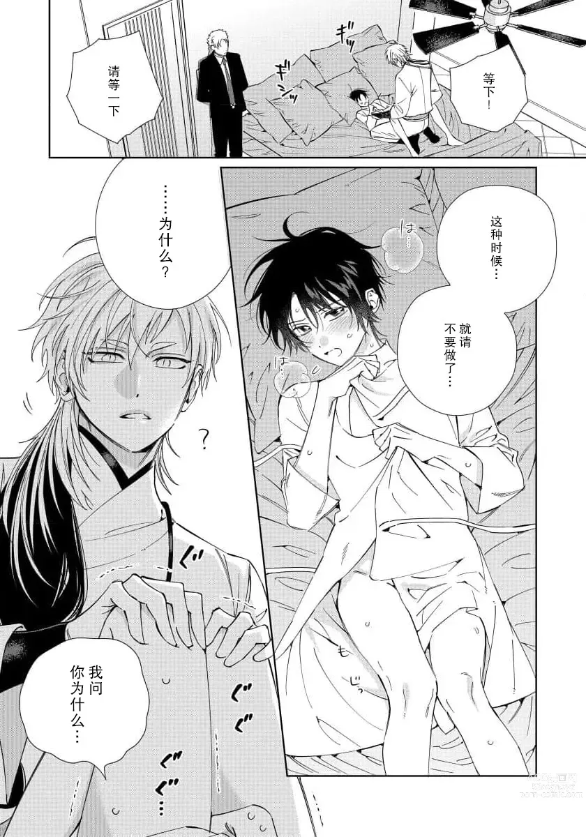 Page 30 of manga  我推是“神明”!? ——和国民偶像开启造人的同居生活1-6完结