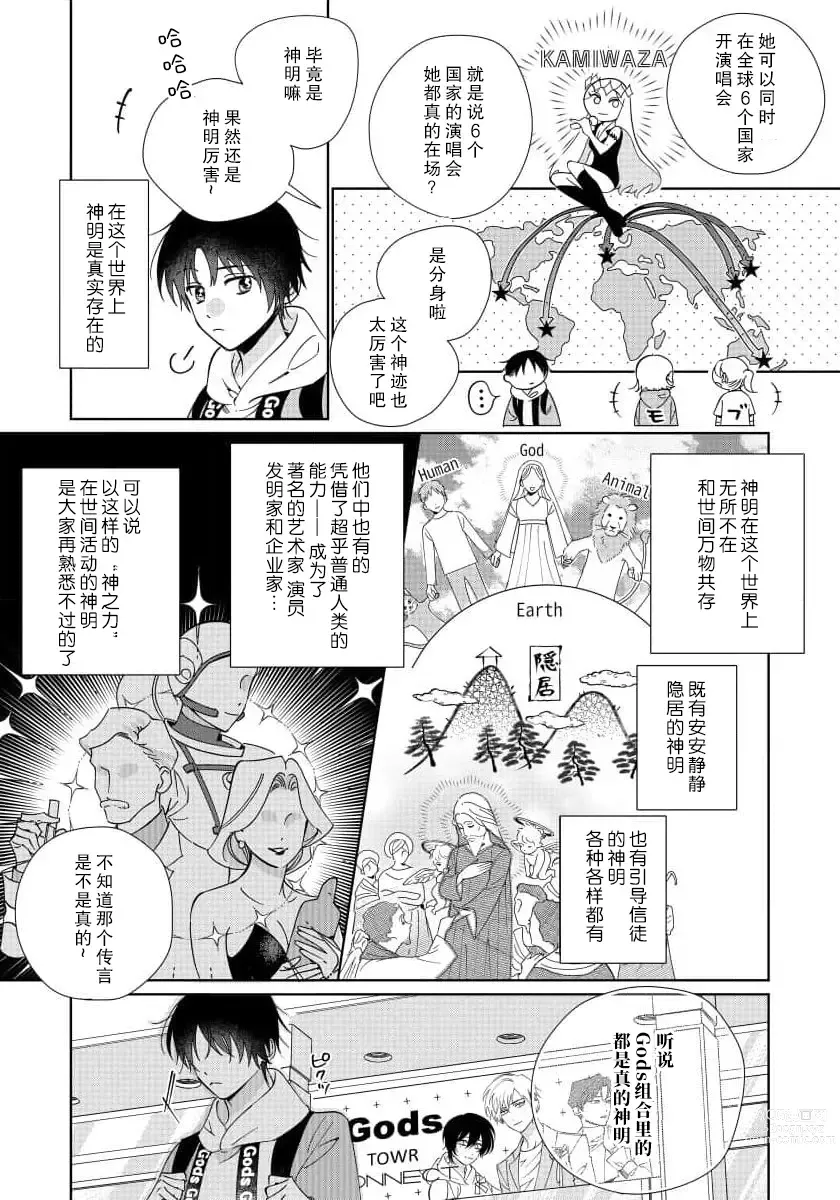 Page 4 of manga  我推是“神明”!? ——和国民偶像开启造人的同居生活1-6完结