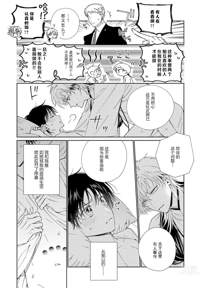 Page 31 of manga  我推是“神明”!? ——和国民偶像开启造人的同居生活1-6完结