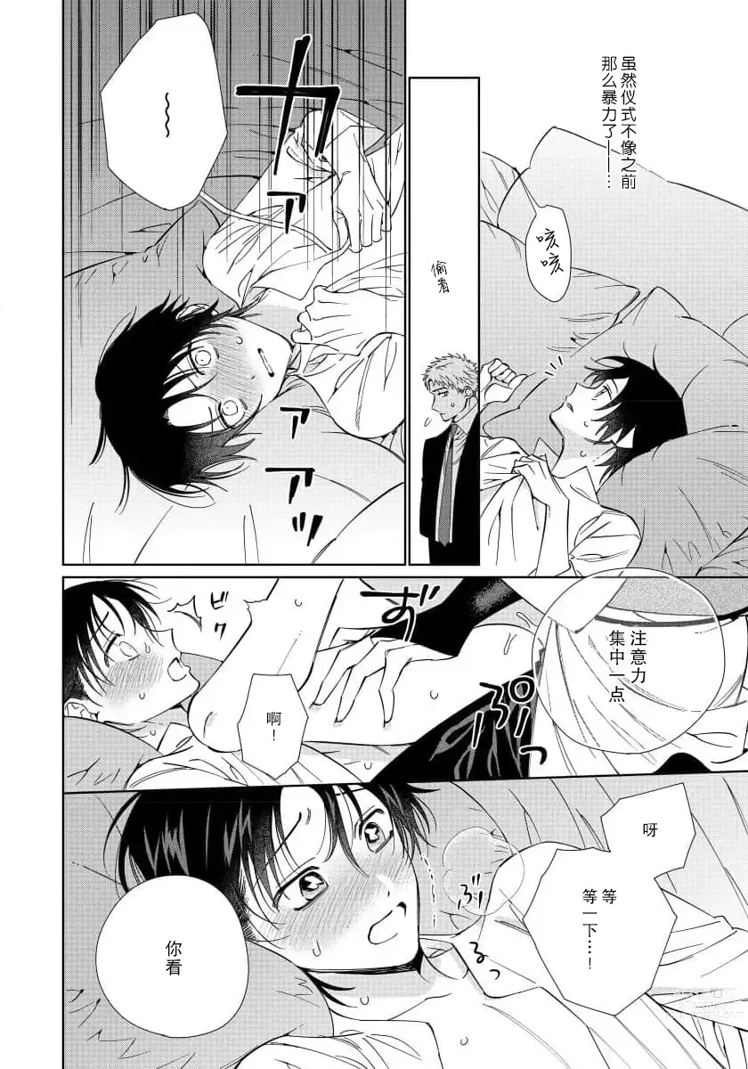 Page 33 of manga  我推是“神明”!? ——和国民偶像开启造人的同居生活1-6完结