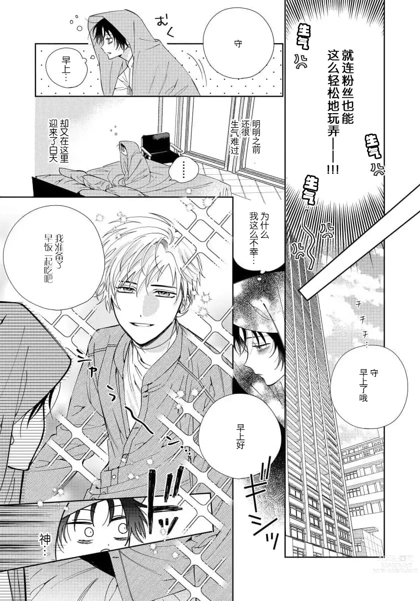 Page 36 of manga  我推是“神明”!? ——和国民偶像开启造人的同居生活1-6完结