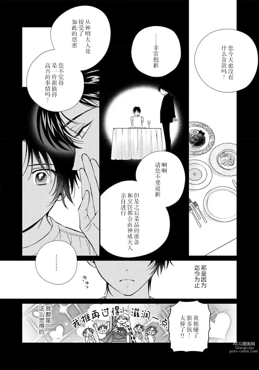 Page 39 of manga  我推是“神明”!? ——和国民偶像开启造人的同居生活1-6完结