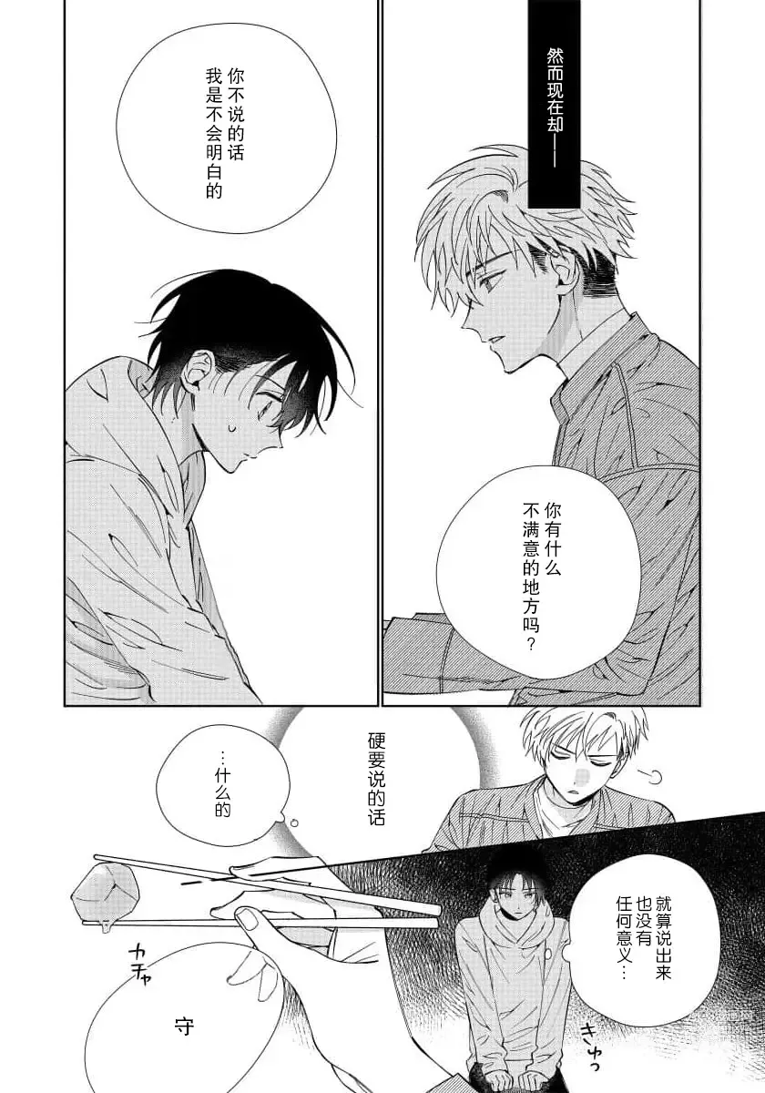 Page 40 of manga  我推是“神明”!? ——和国民偶像开启造人的同居生活1-6完结