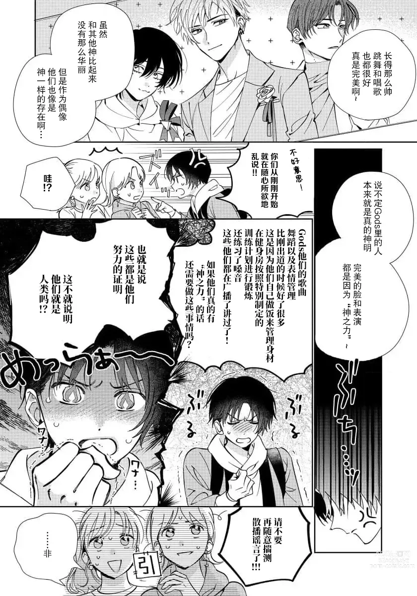 Page 5 of manga  我推是“神明”!? ——和国民偶像开启造人的同居生活1-6完结