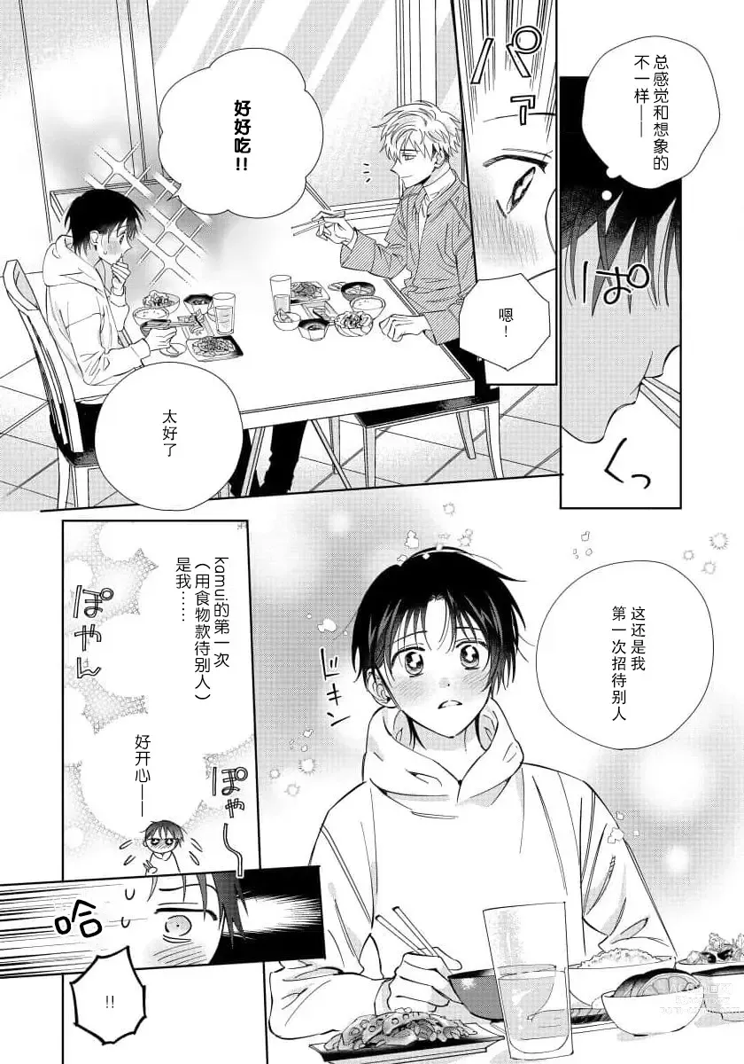 Page 44 of manga  我推是“神明”!? ——和国民偶像开启造人的同居生活1-6完结