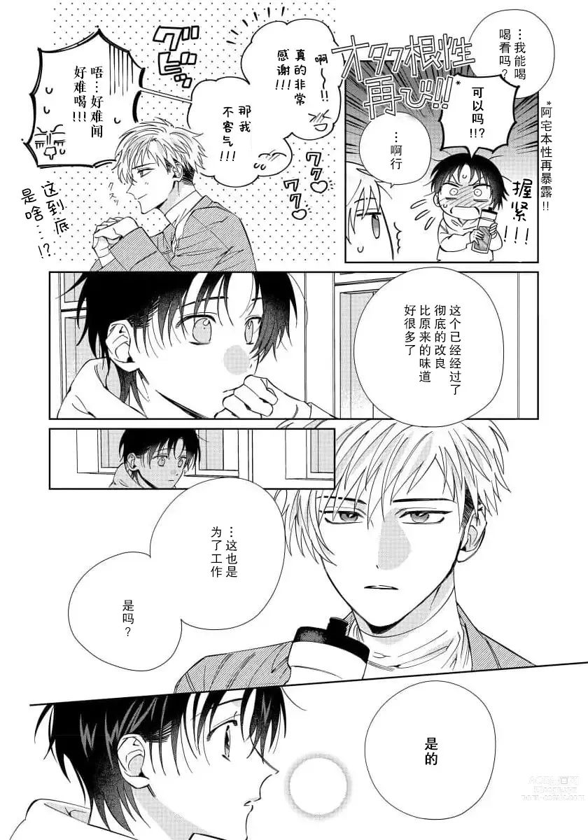 Page 46 of manga  我推是“神明”!? ——和国民偶像开启造人的同居生活1-6完结