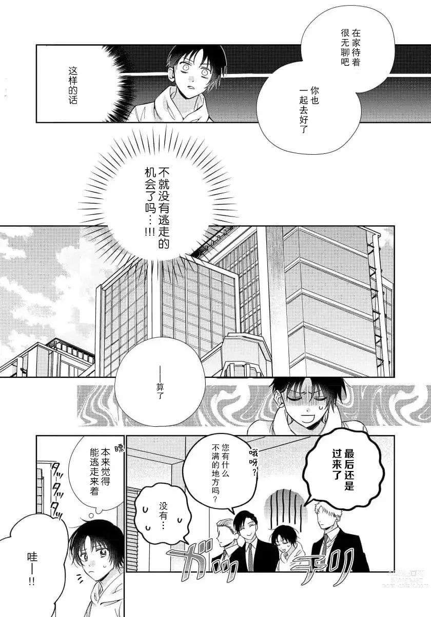 Page 48 of manga  我推是“神明”!? ——和国民偶像开启造人的同居生活1-6完结