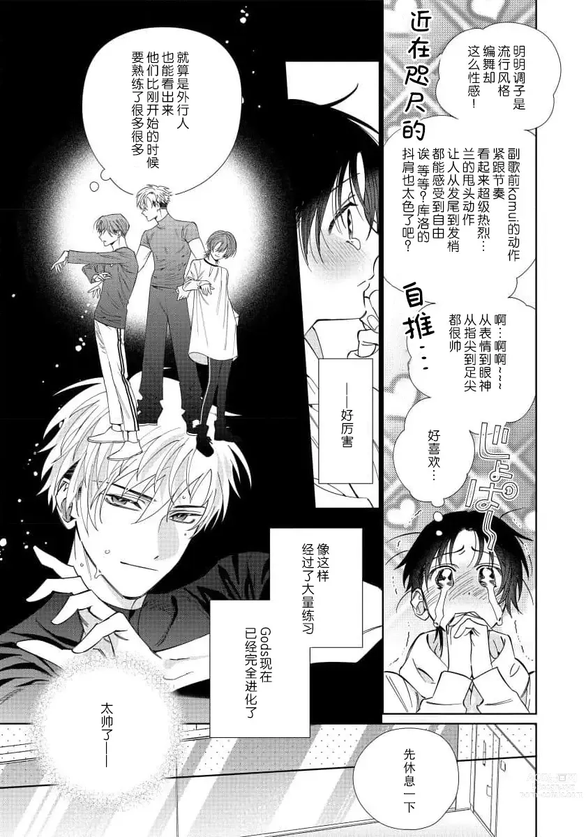 Page 52 of manga  我推是“神明”!? ——和国民偶像开启造人的同居生活1-6完结