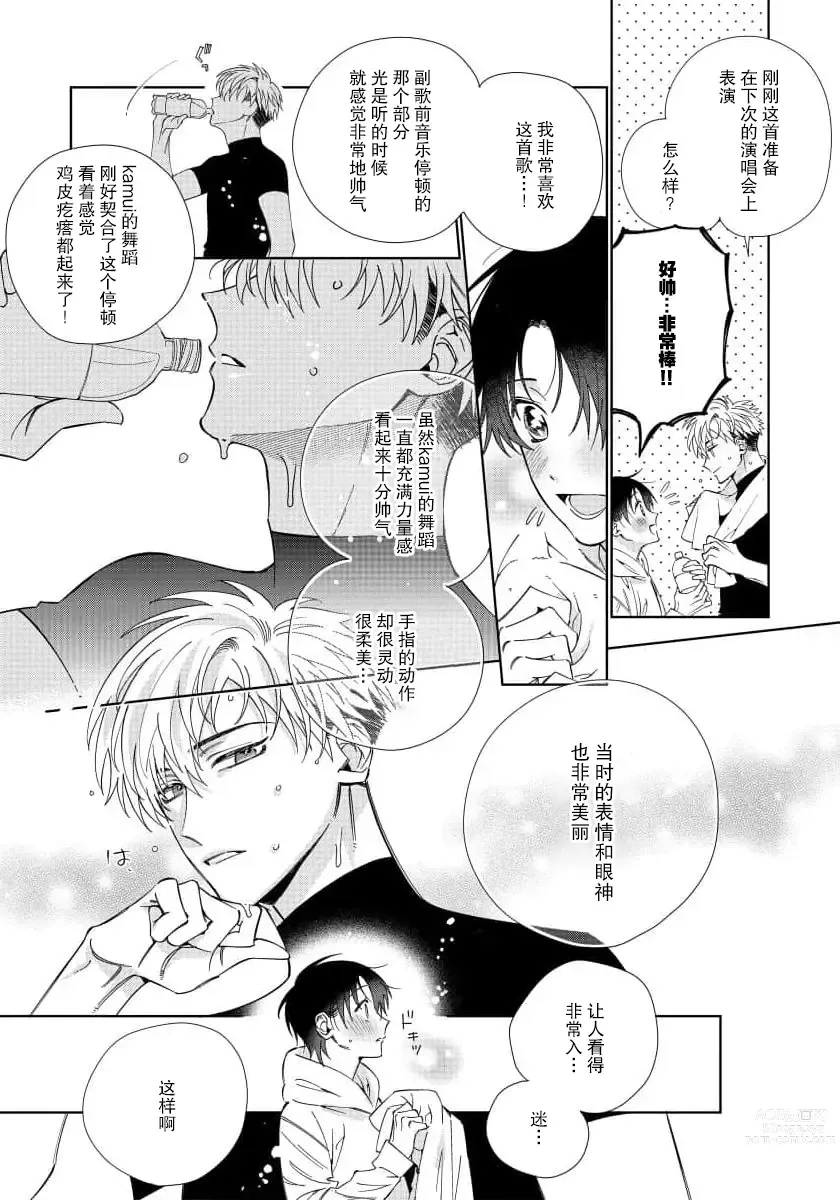 Page 53 of manga  我推是“神明”!? ——和国民偶像开启造人的同居生活1-6完结