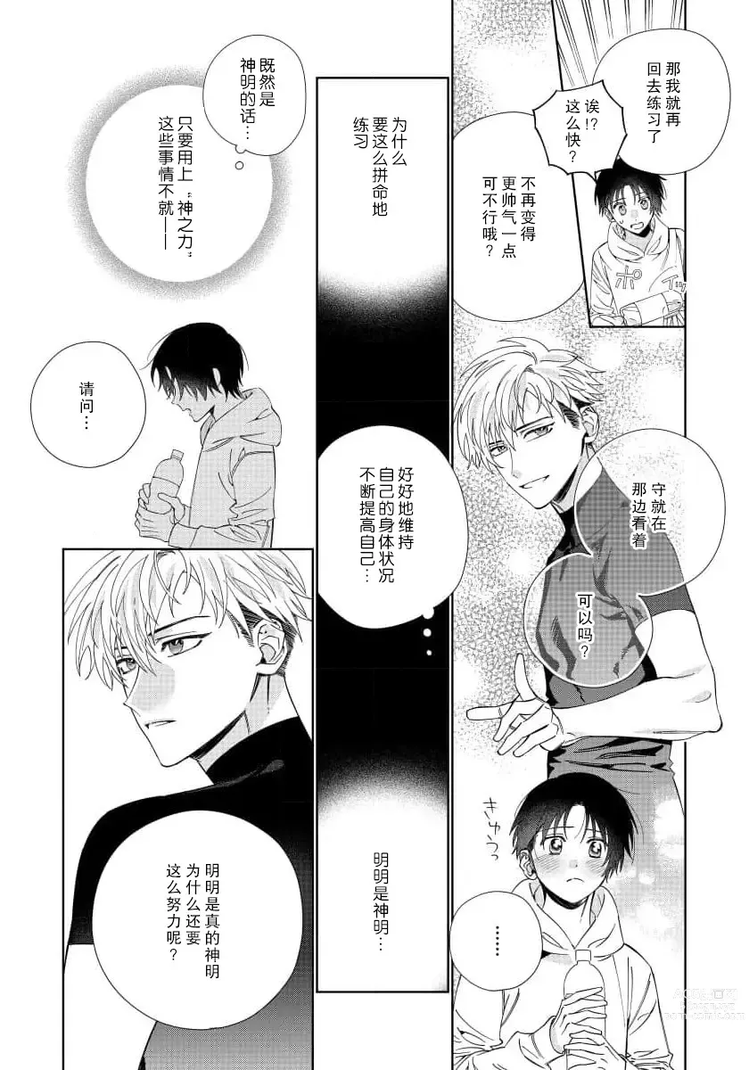 Page 54 of manga  我推是“神明”!? ——和国民偶像开启造人的同居生活1-6完结