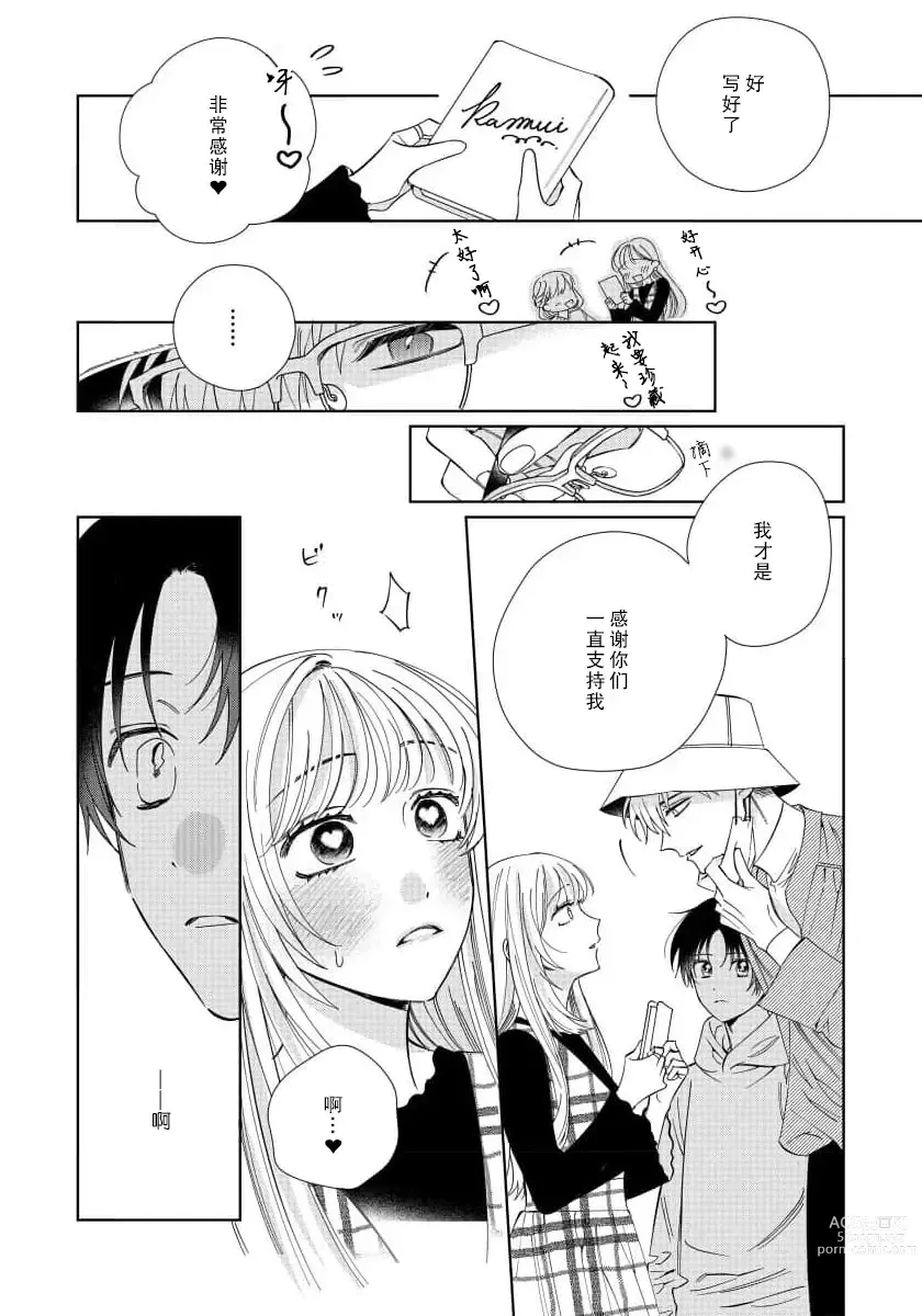 Page 58 of manga  我推是“神明”!? ——和国民偶像开启造人的同居生活1-6完结