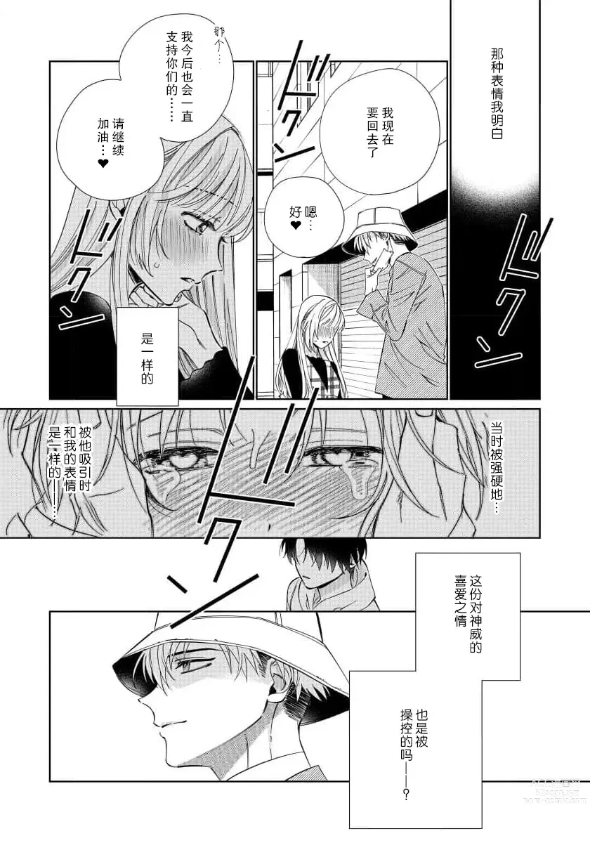 Page 59 of manga  我推是“神明”!? ——和国民偶像开启造人的同居生活1-6完结