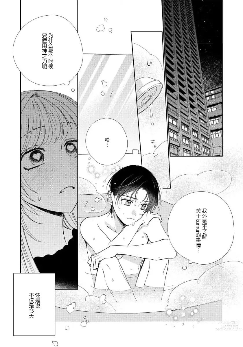 Page 62 of manga  我推是“神明”!? ——和国民偶像开启造人的同居生活1-6完结