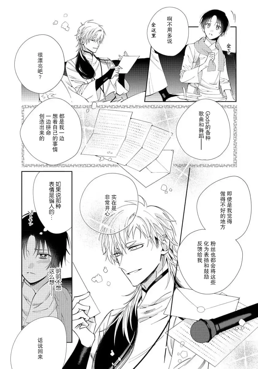 Page 65 of manga  我推是“神明”!? ——和国民偶像开启造人的同居生活1-6完结