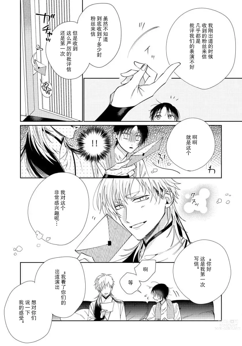 Page 66 of manga  我推是“神明”!? ——和国民偶像开启造人的同居生活1-6完结