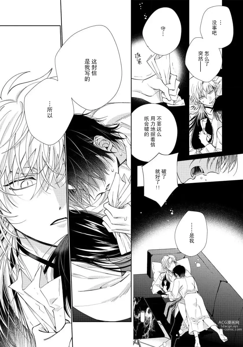 Page 68 of manga  我推是“神明”!? ——和国民偶像开启造人的同居生活1-6完结