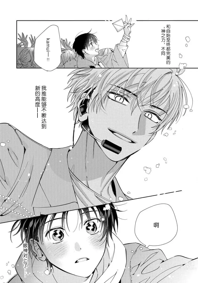 Page 8 of manga  我推是“神明”!? ——和国民偶像开启造人的同居生活1-6完结