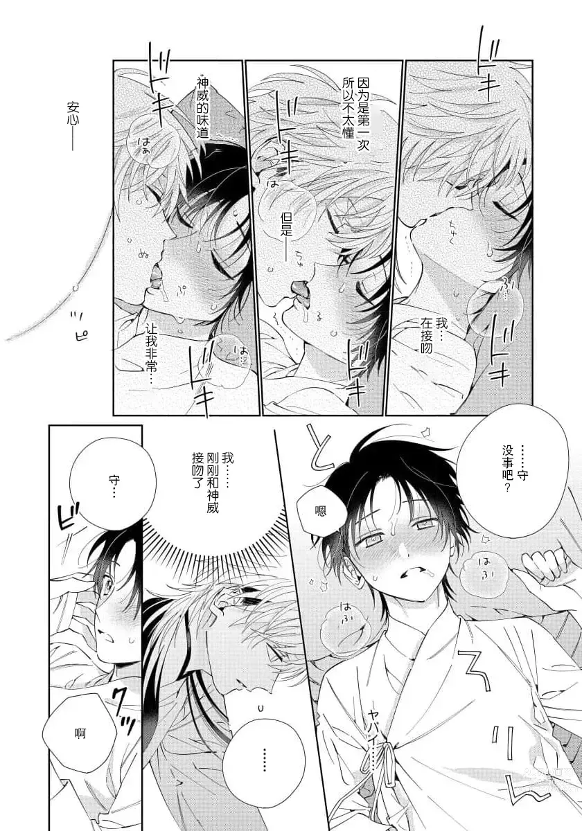 Page 81 of manga  我推是“神明”!? ——和国民偶像开启造人的同居生活1-6完结