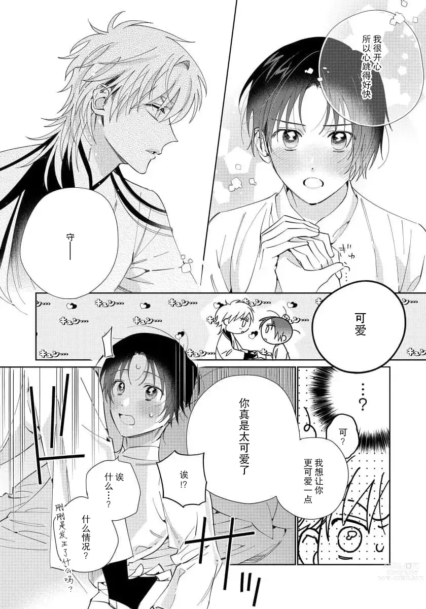 Page 83 of manga  我推是“神明”!? ——和国民偶像开启造人的同居生活1-6完结