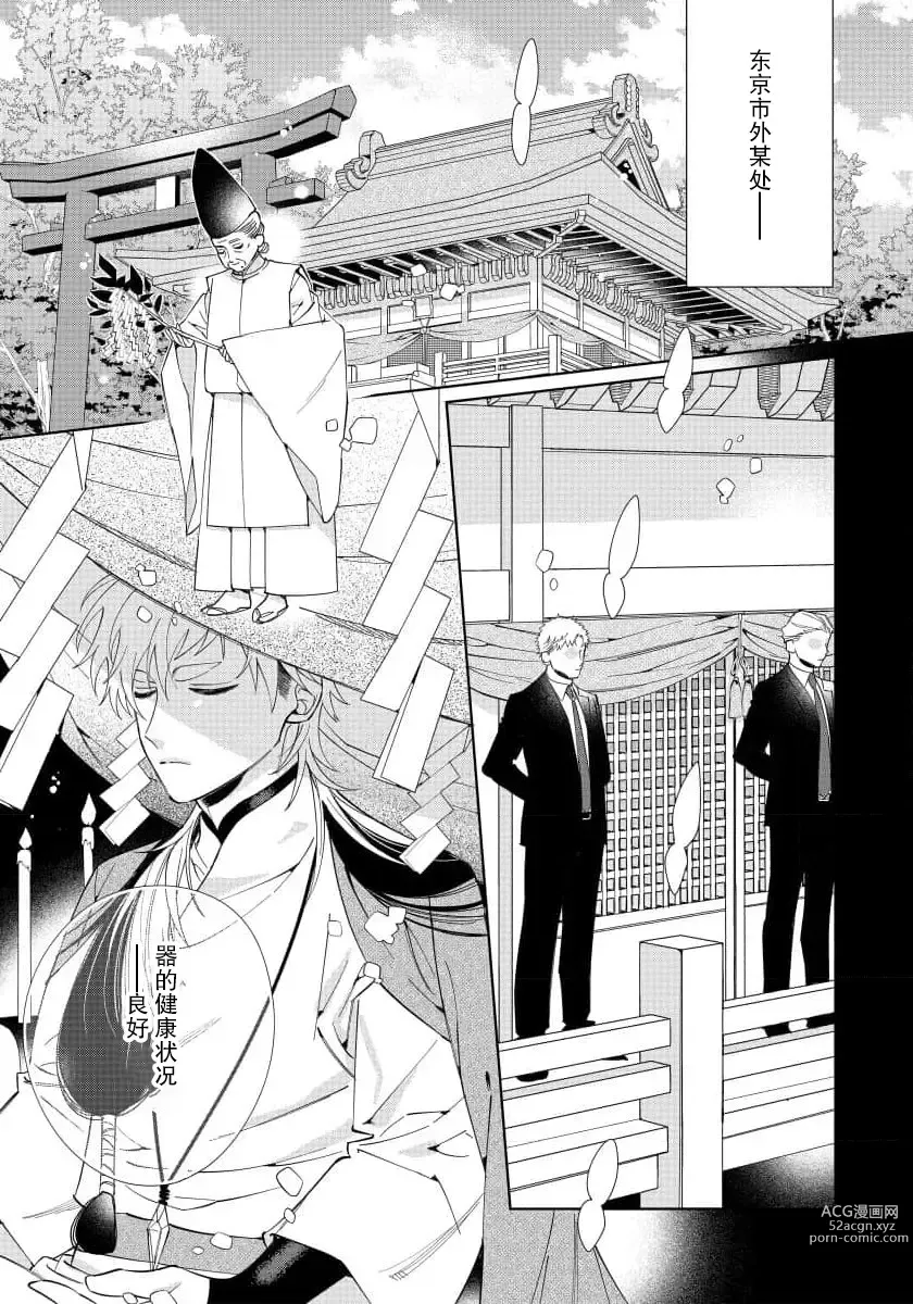 Page 93 of manga  我推是“神明”!? ——和国民偶像开启造人的同居生活1-6完结