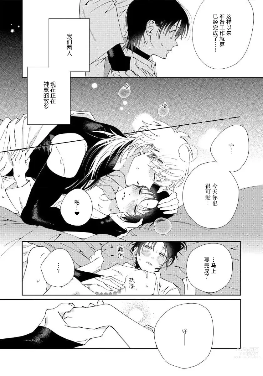 Page 95 of manga  我推是“神明”!? ——和国民偶像开启造人的同居生活1-6完结