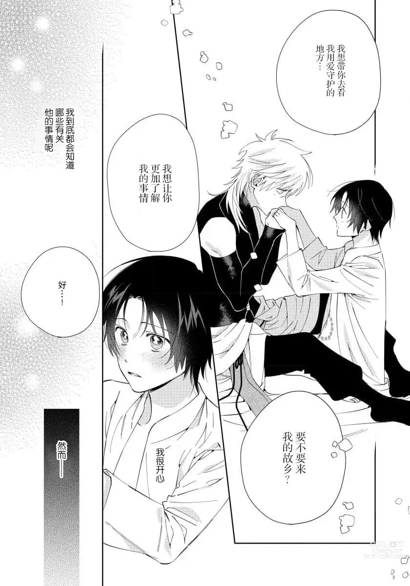 Page 96 of manga  我推是“神明”!? ——和国民偶像开启造人的同居生活1-6完结