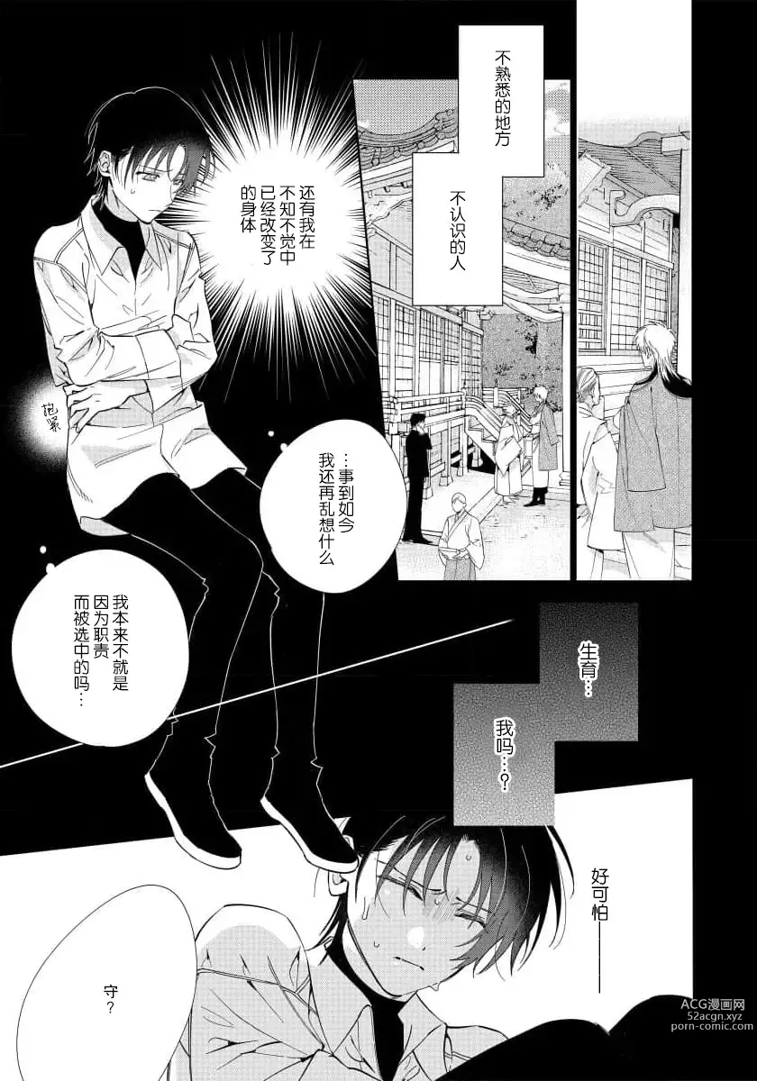 Page 97 of manga  我推是“神明”!? ——和国民偶像开启造人的同居生活1-6完结