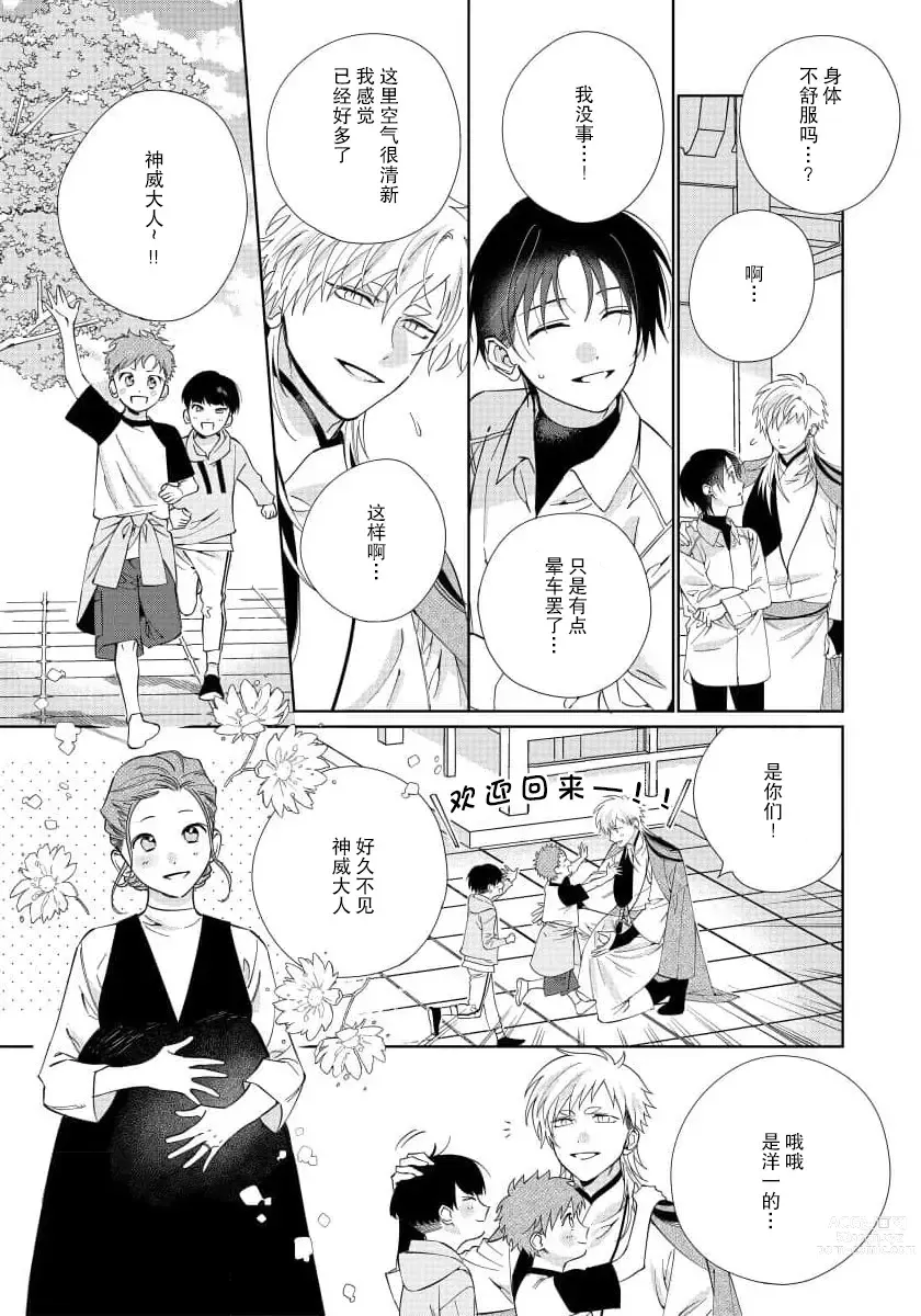 Page 98 of manga  我推是“神明”!? ——和国民偶像开启造人的同居生活1-6完结